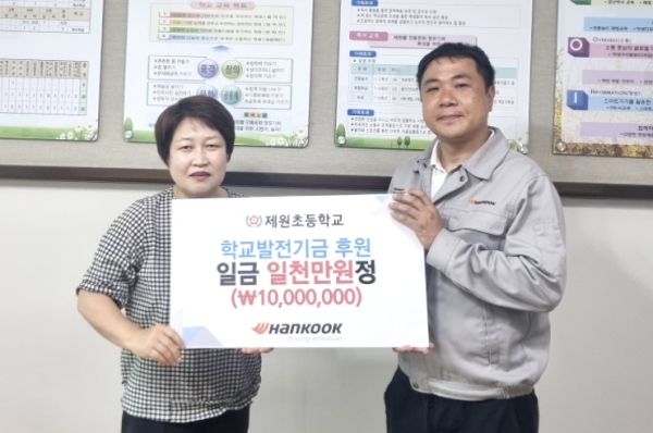 한국타이어, 금산군 제원초에 학교발전기금 전달