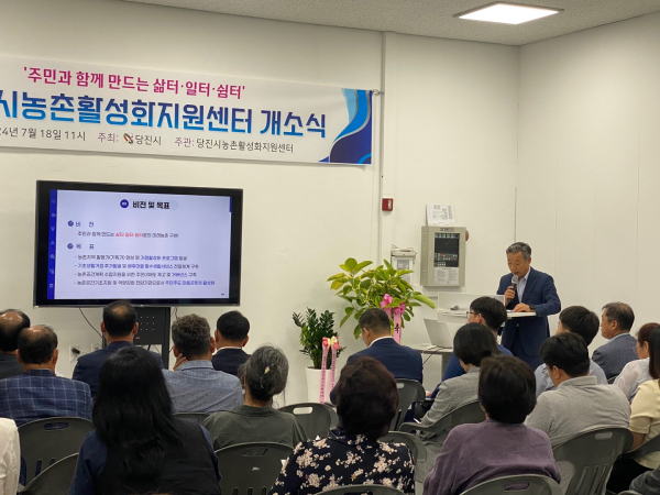 농촌활성화지원센터 개소식 모습