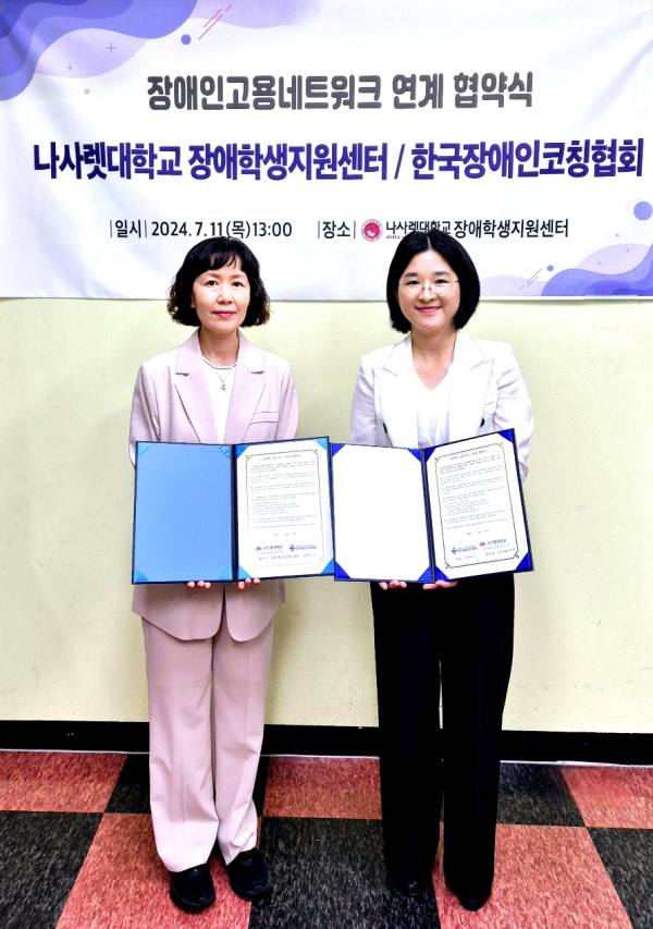 나사렛대, 한국장애인코칭협회와 장애인고용네트워크 연계협약 체결식 모습