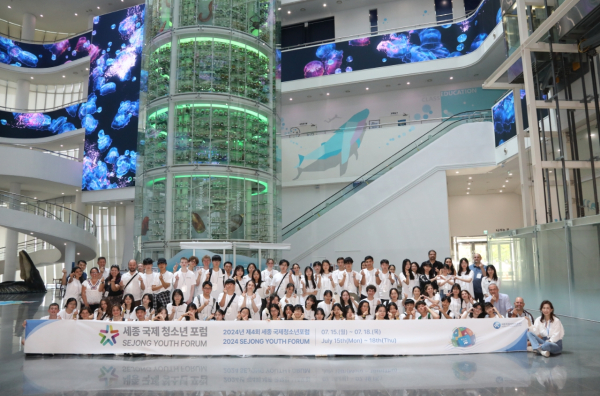 ‘2024년 제4회 세종 국제 청소년 포럼(국립해양생물자원관 견학)