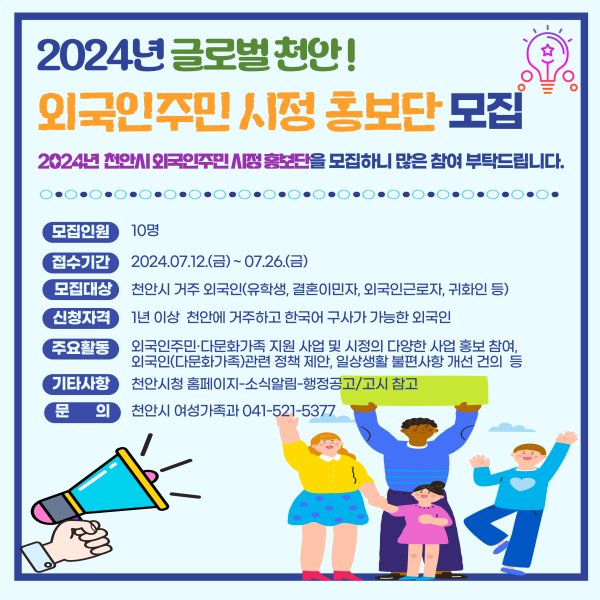 외국인주민 시정 홍보단 모집 홍보문.