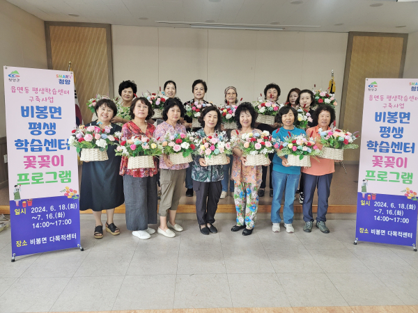 비봉면 평생학습센터(꽃꽂이 프로그램)