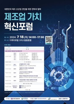 제조업 가치 혁신 포럼