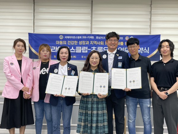 좌측부터 세종도화라이온스클럽 김밍크 회장 및 임원진, 초록우산 세종지역본부 박미애 본부장세종라이온스클럽 홍지복 회장 및 임원진