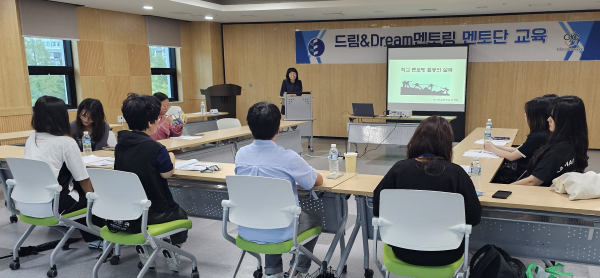 ‘드림&Dream멘토링’멘토단 대상으로 보수교육 진행 모습