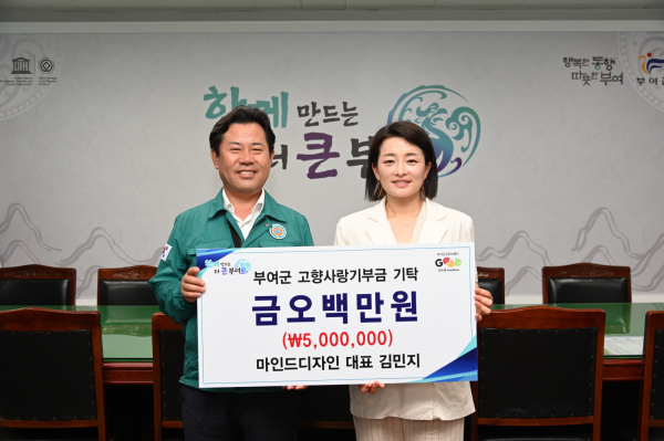 박정현 부여군수, 마인드디자인 김민지 대표