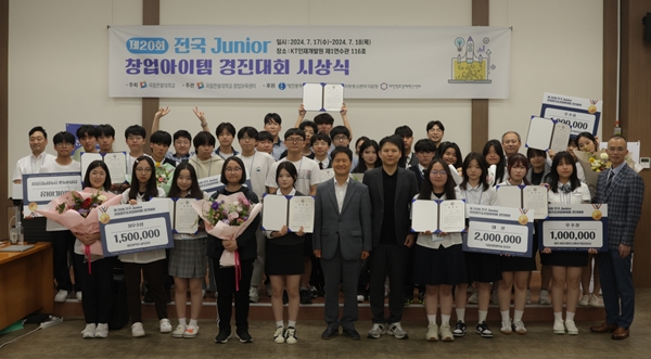 한밭대학교 제20회 전국 Junior 창업아이템 경진대회