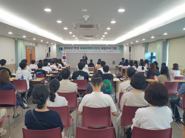 ‘학생 국외과학연구단지 체험프로그램’ 사전교육 모습