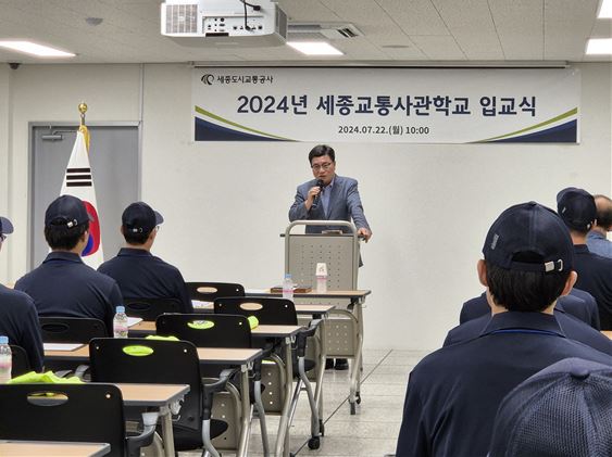 2024년 세종교통사관학교 입교식 개최 모습