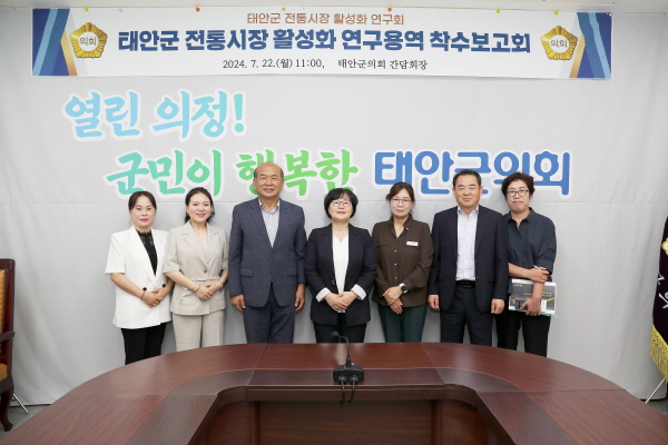 태안군의회 전통시장 활성화 연구회 연구용역 착수보고회 개최