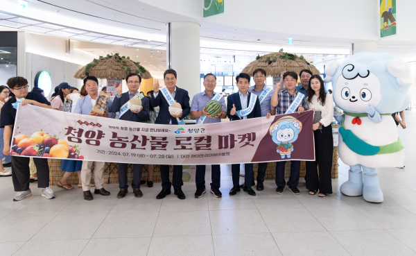청양군 농산물 판촉행사 기념사진