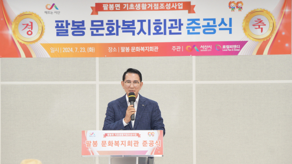 23일 어송리 1437-1번지 일원에서 진행된 ‘팔봉문화복지회관 준공식’ 개최