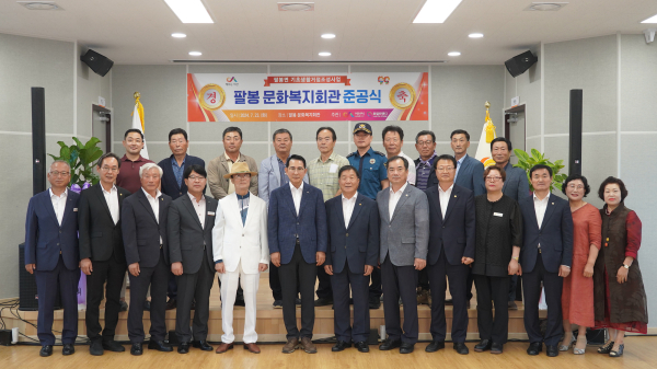 23일 어송리 1437-1번지 일원에서 진행된 ‘팔봉문화복지회관 준공식’ 개최 기념사진