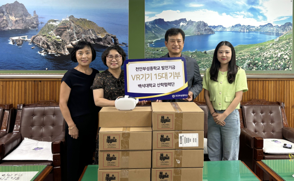 백석대학교가 천안부성중학교에 VR기기 15대를 기증했다.(왼쪽부터 백석대 변영신 교수, 천안부성중 오경욱 교장, 백석대 한정수 산학협력단장, 천안부성중 우아름 교사)