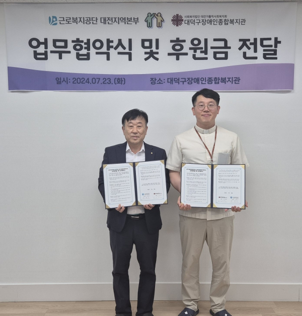 근로복지공단 대전지역본부장 전명수(왼쪽)와 대덕구장애인종합복지관 관장 서용원 업무협약