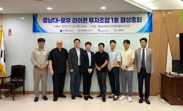 충남대-로우 라이콘 투자조합 1호 결성총회