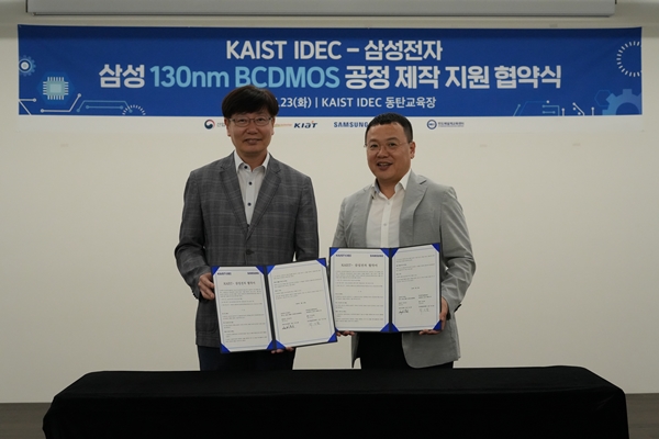 KAIST-삼성전자 130nm BCDMOS 공정 지원 협약
