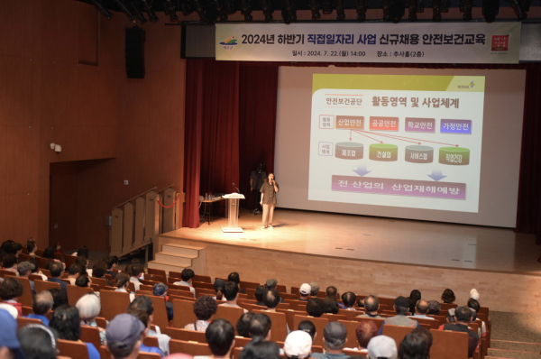 하반기 직접 일자리 사업 안전보건교육 모습