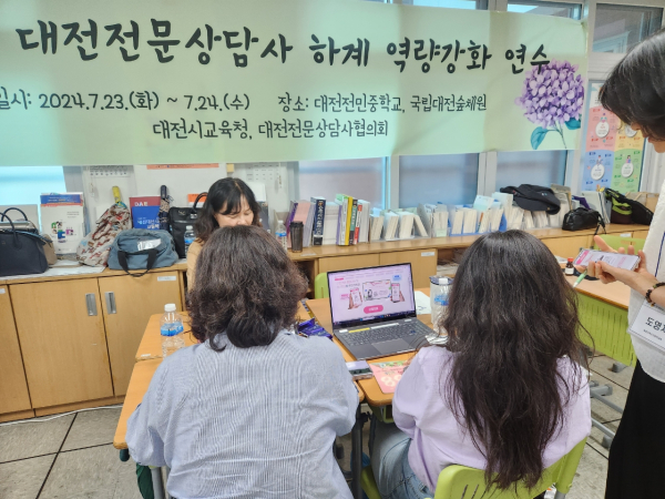 ‘2024년 전문상담사 하계 역량 강화 연수’ 진행 모습