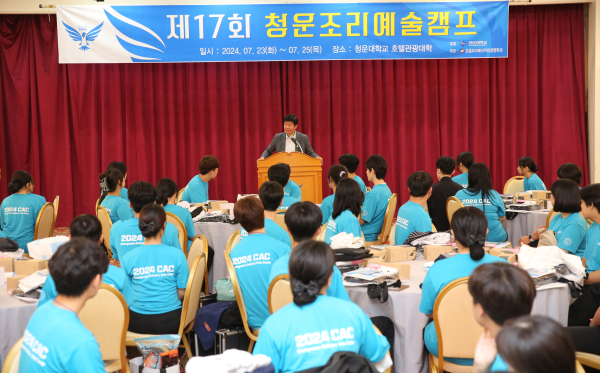 청운대학교 이색 캠프