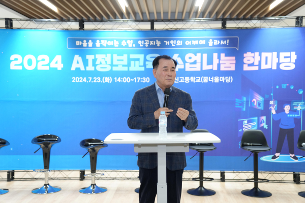 AI정보교육 수업나눔 한마당