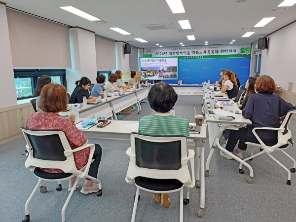 대전행복이음 마을교육공동체 원탁회의 진행 모습