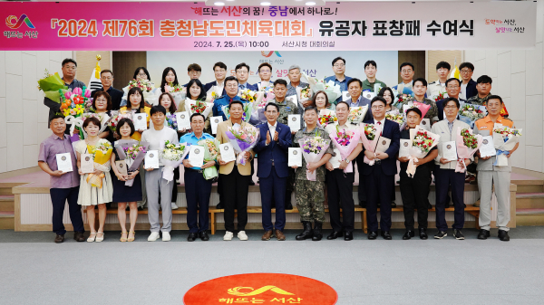 25일 시청 대회의실에서 열린 충청남도민체육대회 유공자 표창식 진행 모습