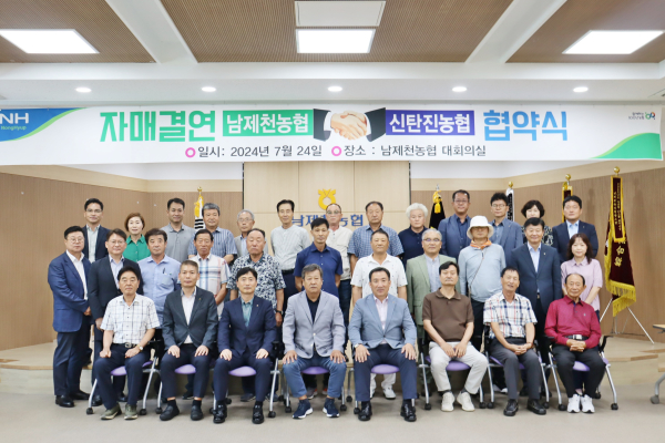 신탄진농협, 남제천농협과 자매결연 협약식 기념사진