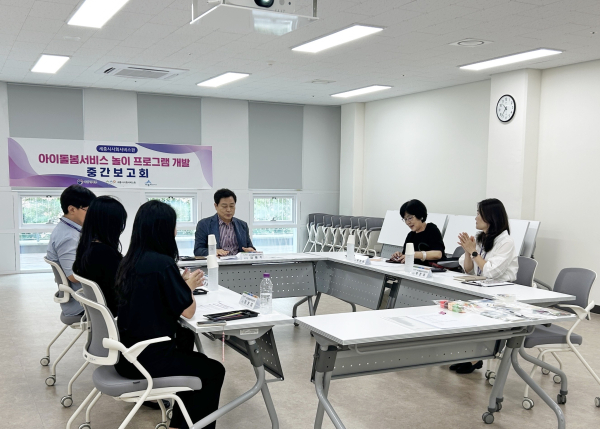 아이돌봄서비스 놀이 프로그램 중간보고회 진행 모습