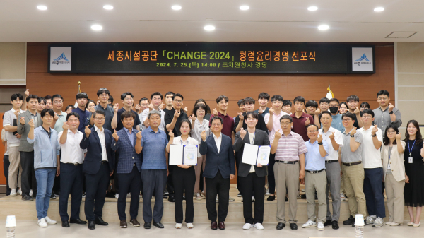 'CHANGE 2024’청렴윤리경영 선포식 개최 기념사진