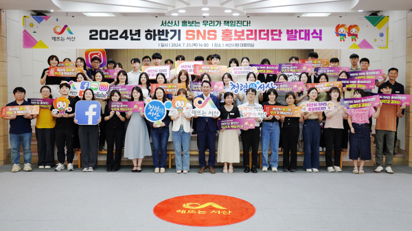 시청 대회의실에서 25일 열린 SNS 홍보리더단 발대식 기념사진