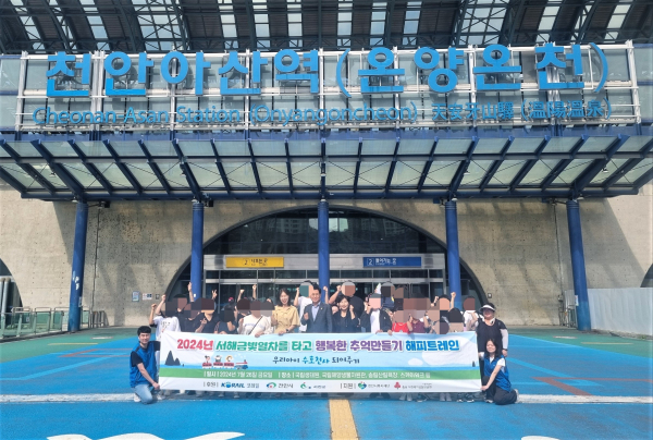 '우리아이 수호천사 되어주기' 해피트레인 기자여행 행사 추진