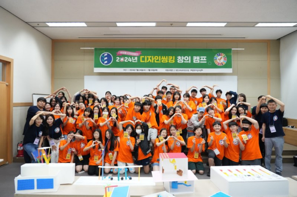 ‘2024년 디자인씽킹 창의 캠프’ 단체사진