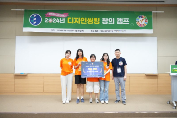 ‘2024년 디자인씽킹 창의 캠프’ 진행 모습