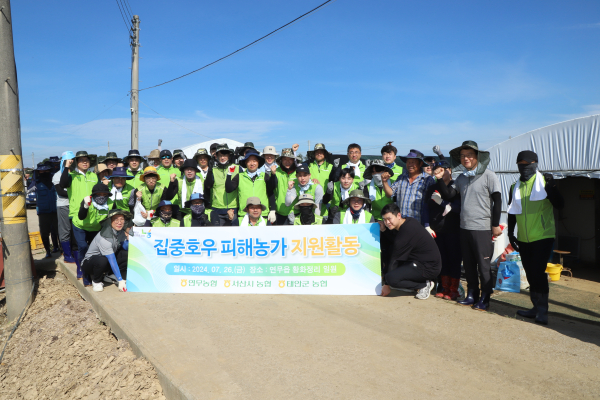 서산시와 태안군 지역 농축협 임직원들이 논산시 연무읍 호우피해 농가를 찾아 수해복구 봉사활동 기념사진