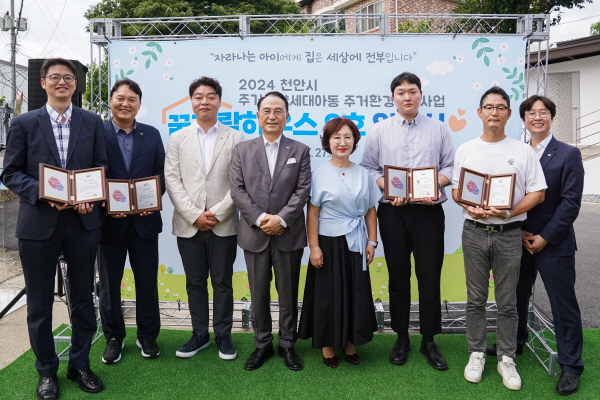 ‘주거취약세대 주거환경개선사업 꿈자람하우스 9호 입주식’ 개최 기념사진