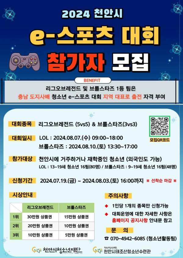 ‘천안시 청소년 e-스포츠대회’ 모집 홍보문.