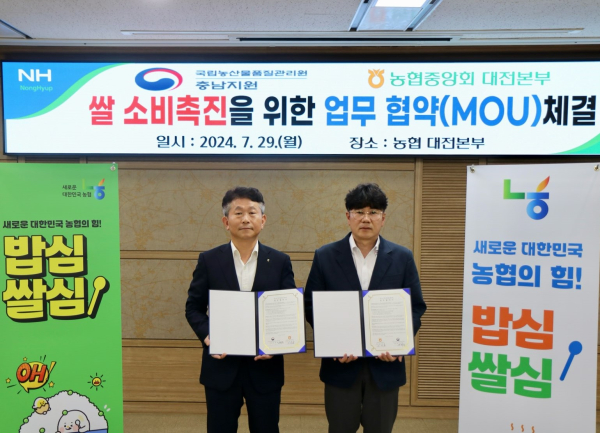 국립농산물품질관리원과 '쌀 소비촉진 활성화' 업무협약 체결식 모습