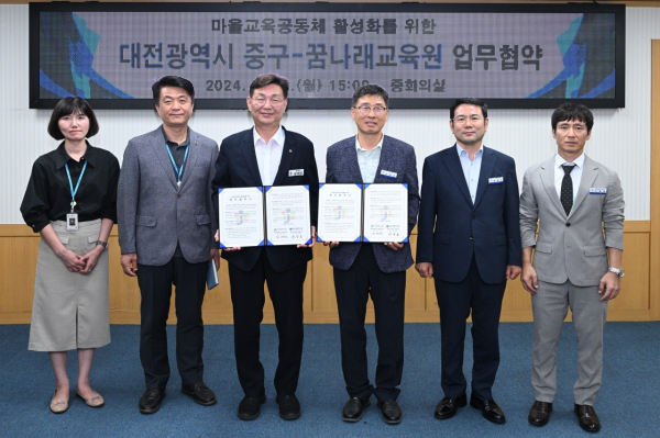 꿈나래교육원, 대전 중구청과 함께하는 마을교육공동체 MOU 체결 기념사진