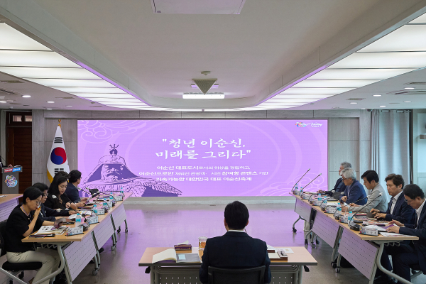 ‘제63회 성웅 이순신 축제’ 성과보고회 개최