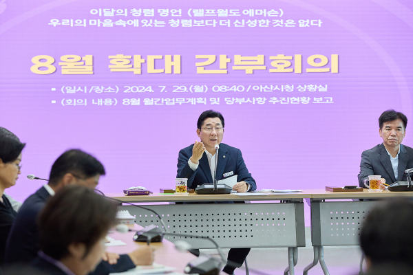 8월 확대간부회의 개최 모습