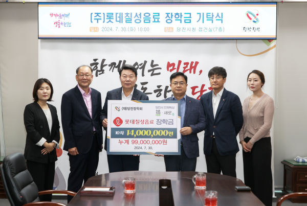 롯데칠성음료㈜, 당진장학회에 장학금 1,400만 원 기탁식 모습