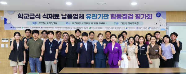 대전교육청, 학교급식 납품업체 유관기관 합동점검 평가회 단체사진