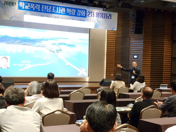 학교폭력조사관 연수