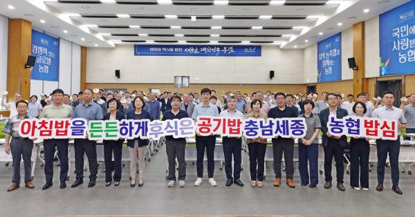 충남세종농협은 시군지부 농정지원단, 지역농축협 임직원 등 160여명이 참가한 가운데 쌀 소비 촉진을 위한 결의대회 개최