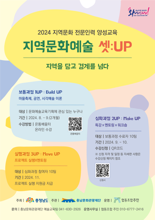 2024 지역문화 전문인력 양성사업 포스터