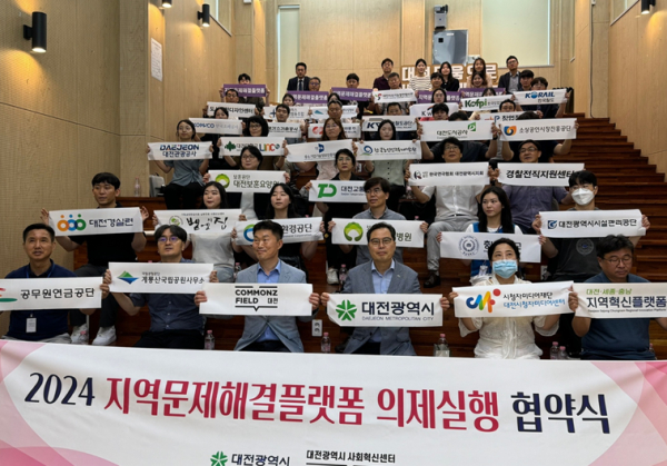 2024 지역문제해결플렛폼 의제실행 협약식 단체 사진