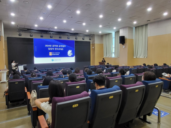 공무원 급여 업무 담당자 연수