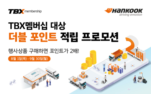 TBX 멤버십 더블포인트 적립 프로모션 홍보물