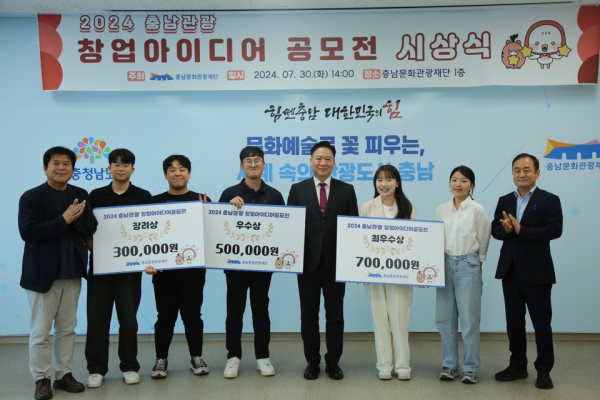 충남관광 창업아이디어 공모전 시상식